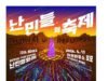Festival Film Pengungsi Korea ke-10 kembali hadir dengan fokus pada narasi yang dipimpin oleh pengungsi