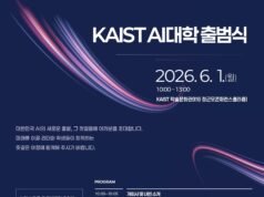 KAIST Meluncurkan Visi AI College, Bertujuan Membentuk Generasi Inovator Global Berikutnya