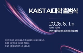 KAIST Meluncurkan Visi AI College, Bertujuan Membentuk Generasi Inovator Global Berikutnya