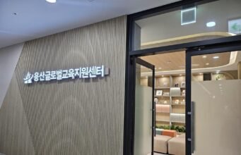 Distrik Yongsan Meluncurkan Pusat Pendidikan Global Pertama di Seoul
