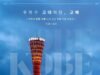 Jin Air meluncurkan penerbangan harian Incheon-Kobe mulai 7 Agustus