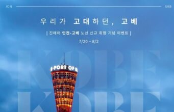 Jin Air meluncurkan penerbangan harian Incheon-Kobe mulai 7 Agustus
