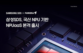 Samsung SDS meluncurkan layanan pembelajaran mendalam pertama di Korea, yang didukung oleh chip lokal